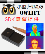小型サーマルカメラ OWLIFT